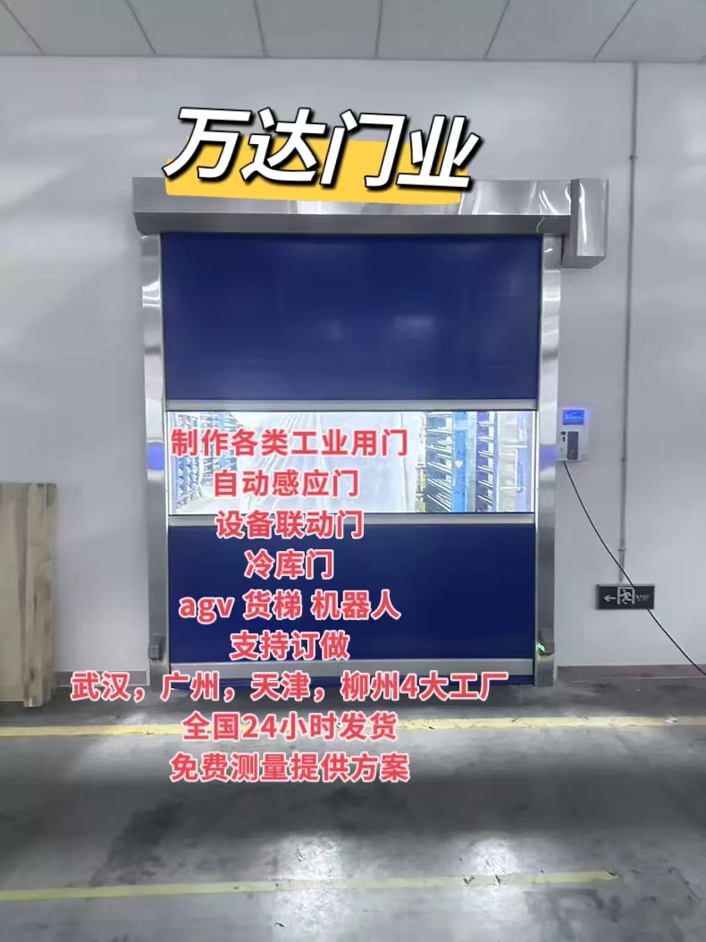 东英镇货梯联动PVC快速门